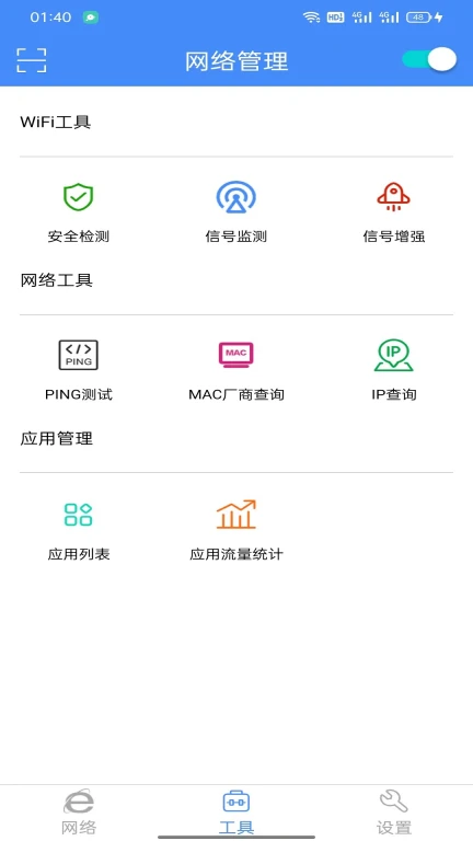 无线WiFi密码查看器