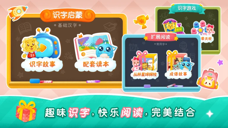 2Kids学汉字