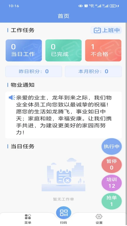 智慧工单系统