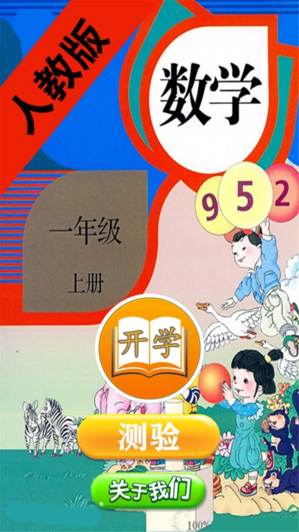 小学数学一年级上册