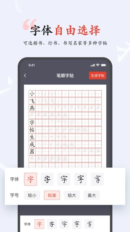 小飞燕字帖