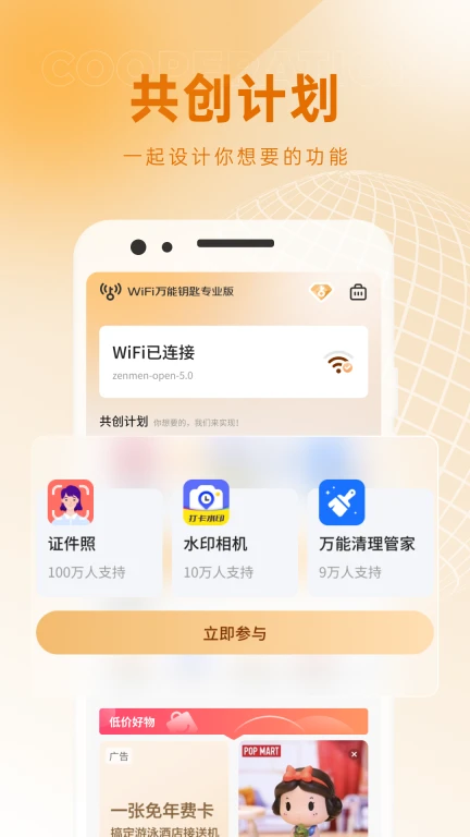 WiFi万能钥匙专业版