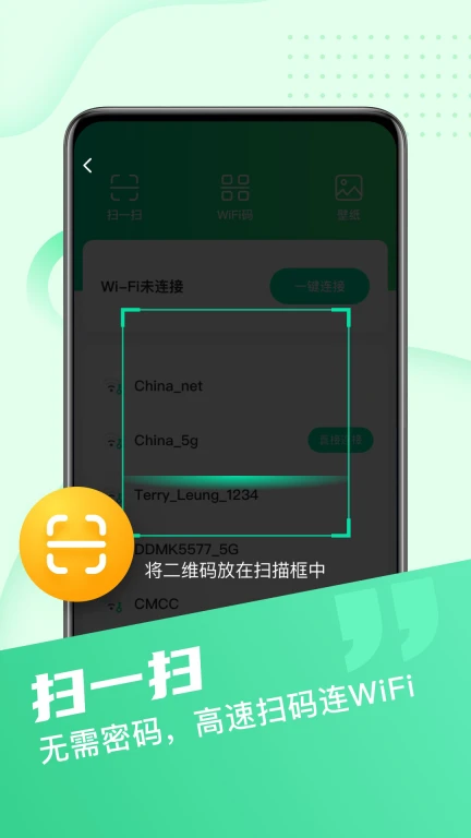 WiFi小管家