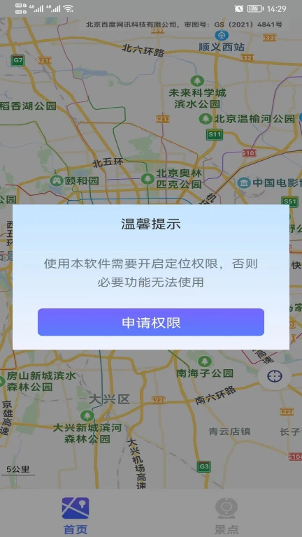 高清街景地图