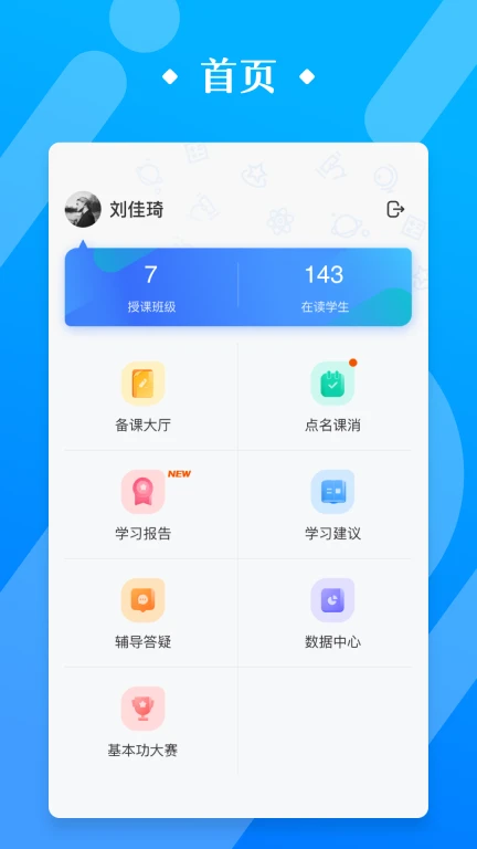 极师通