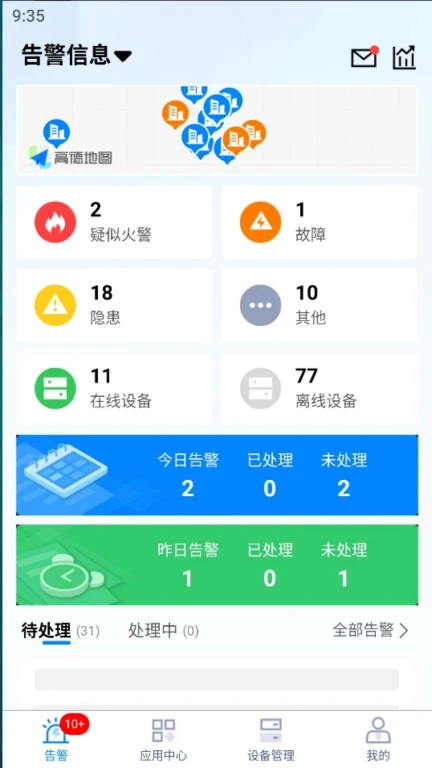 四信智慧消防物联网APP软件