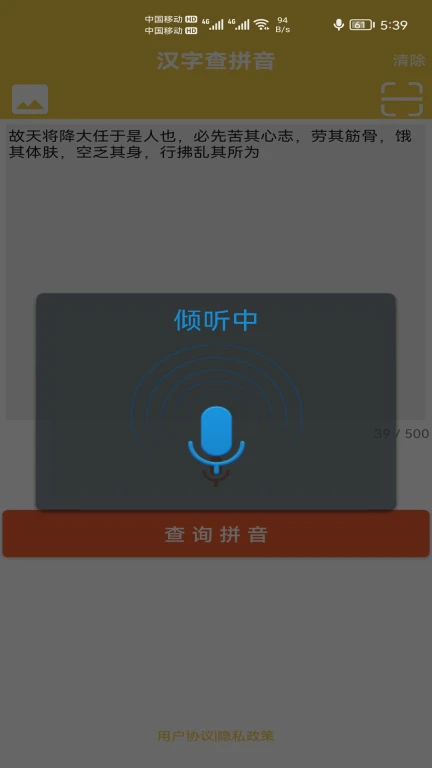 汉字转拼音发音