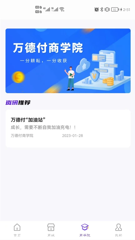 万德付