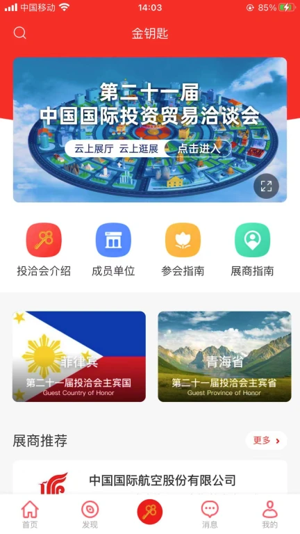 云上投洽会