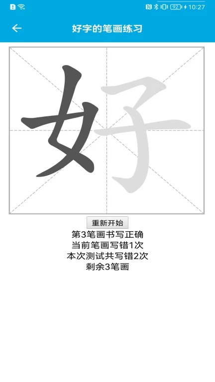 汉字笔画顺序