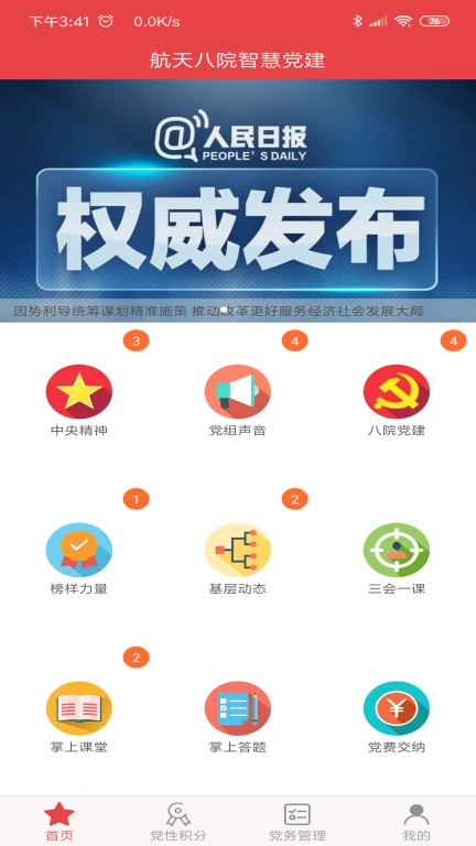 航天八院智慧党建