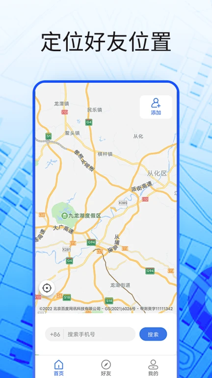 手机寻人定位