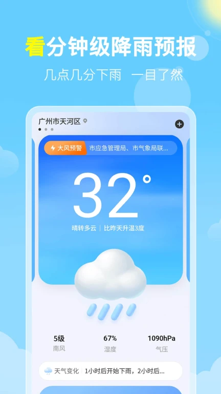 晓雨天气