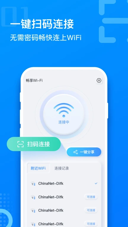 畅享WiFi