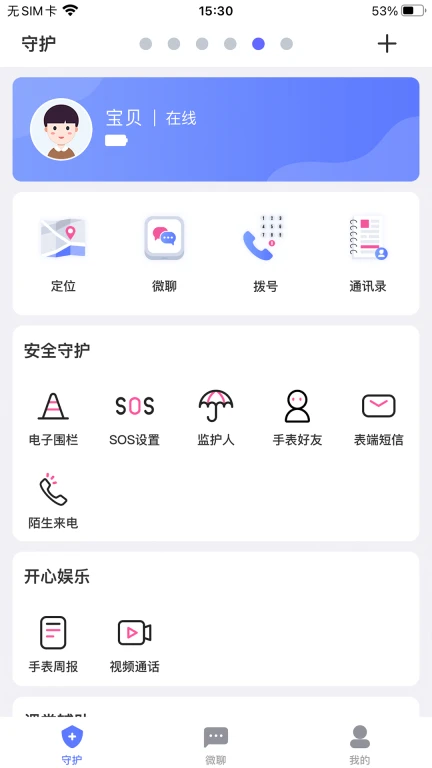 沐沐守护