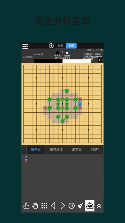 围棋老师