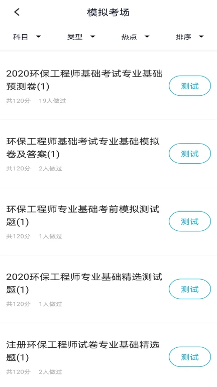 环保工程师题库