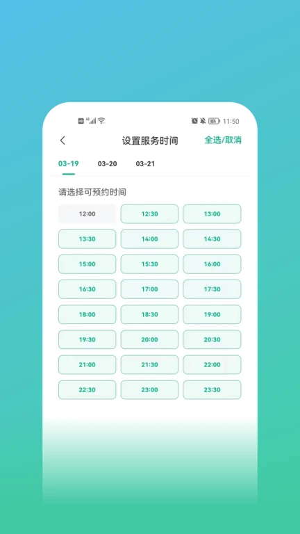 东韵到家技师端