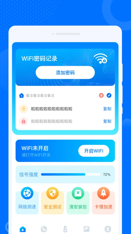 早连WiFi管家