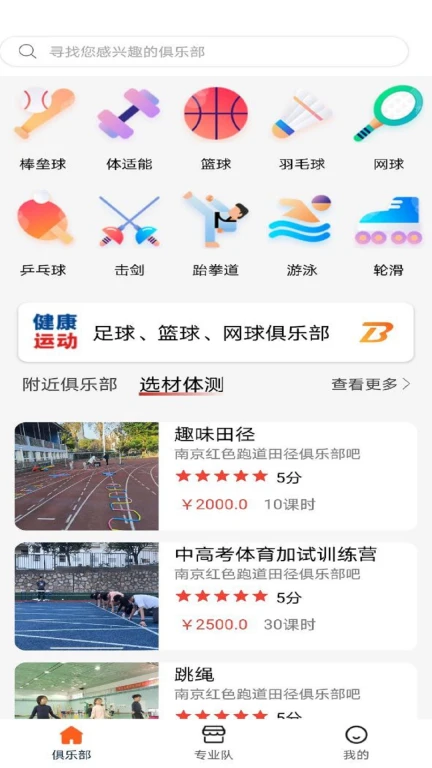 半速配岛骑体育APP