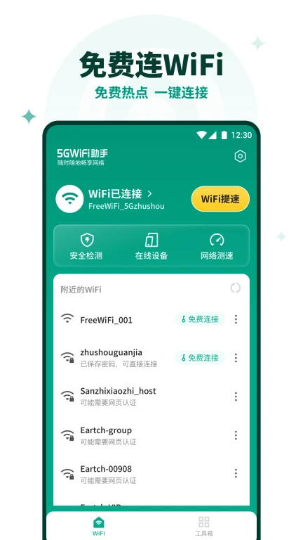 5GWiFi助手