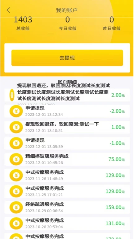 上门到家技师端