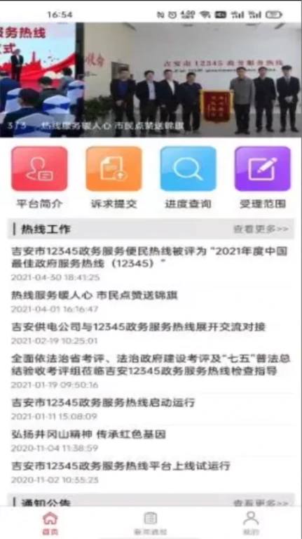 吉安12345