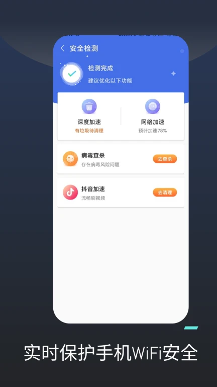 如意WiFi连接优化