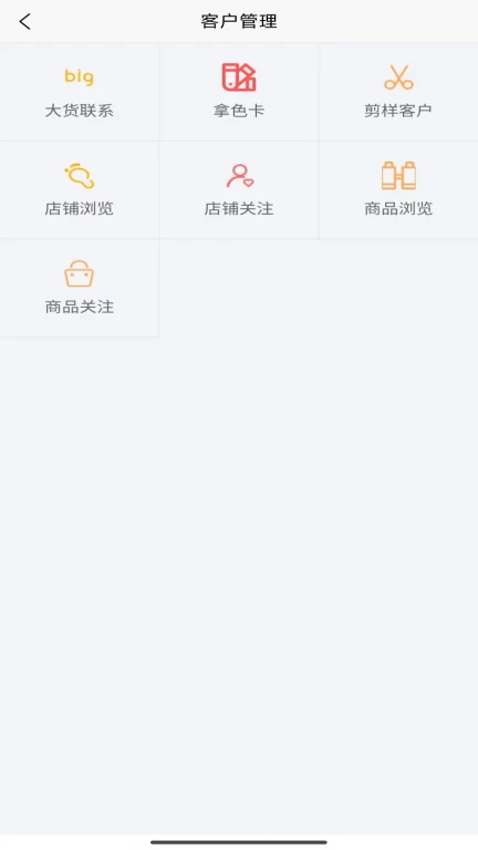 商家端APP