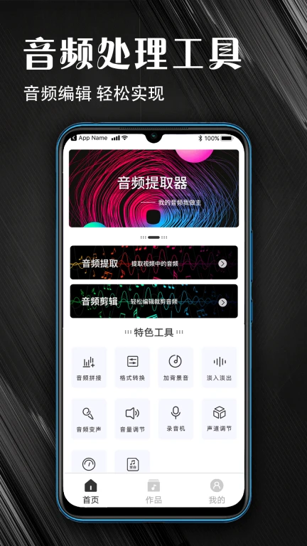 MP3音频提取器