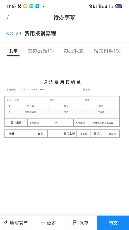 通达协同移动办公系统