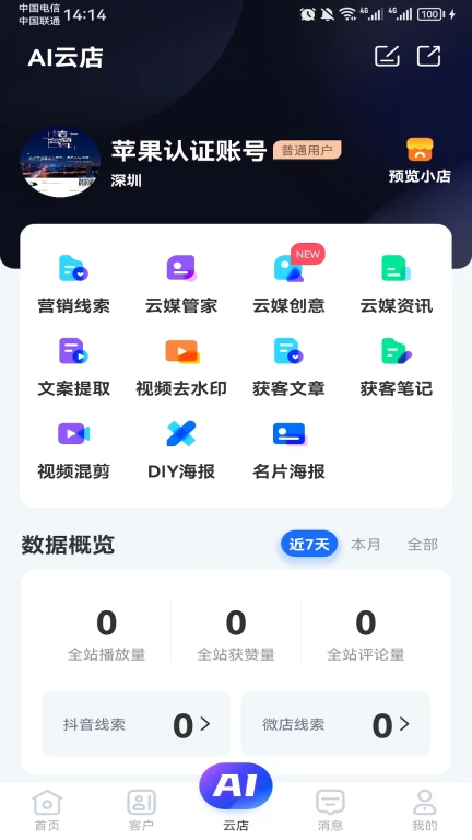 云掌柜APP