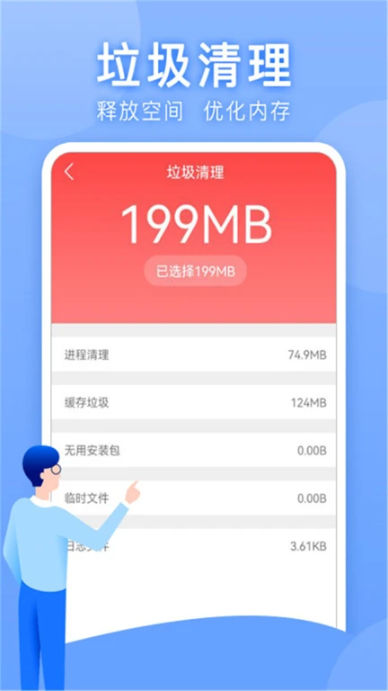 万能手机管家APP