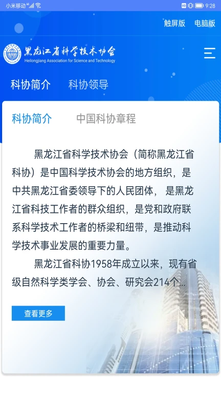 龙江科协