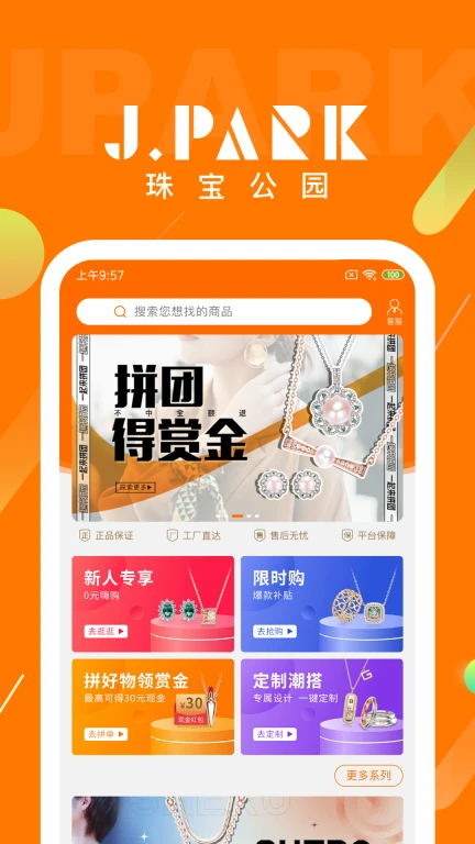 JPARK珠宝公园