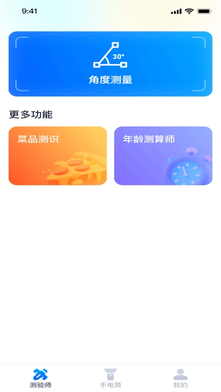 多看测量仪