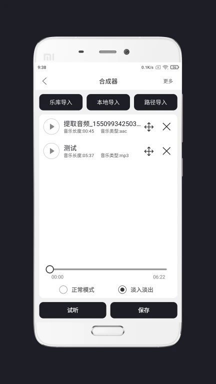 MP3剪辑器