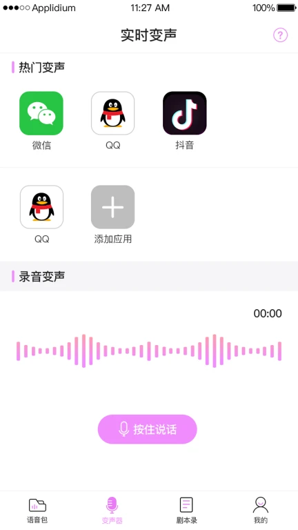 变声器语音包专家