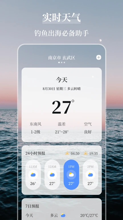 海洋天气