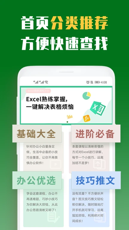 Excel表格手机版教程