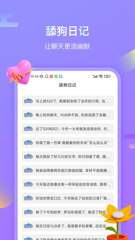 聊呗恋爱话术