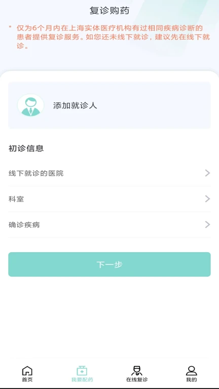 上海名士汇互联网医院