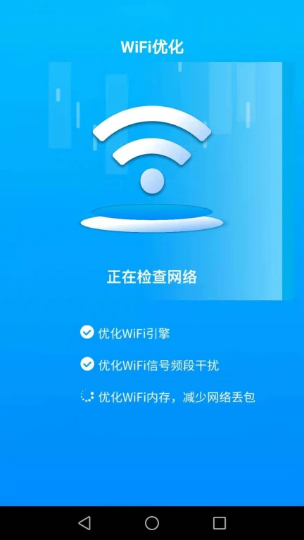 连连WiFi