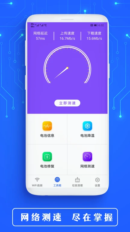 全能WiFi钥匙