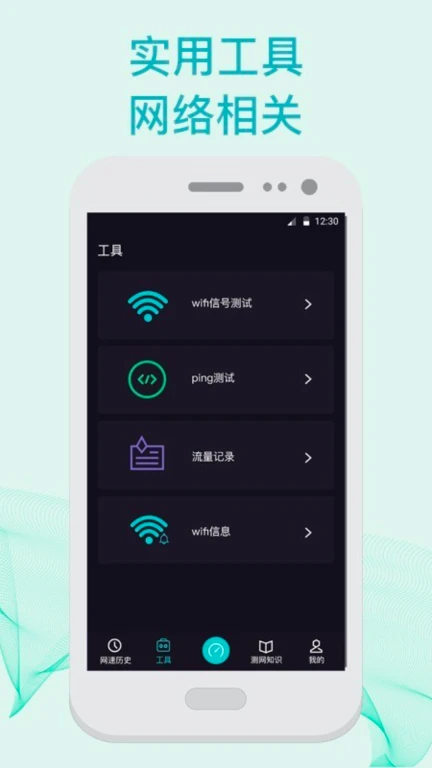 5G测速WiFi加速