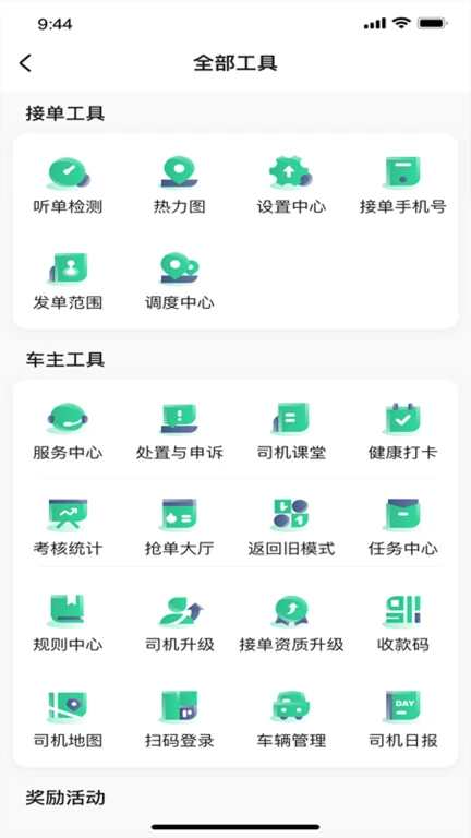 鲲鹏出行司机端聚合版