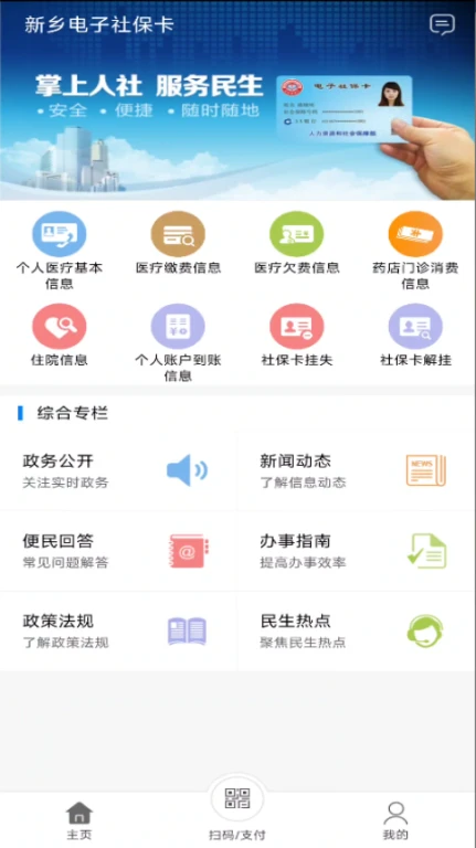新乡电子社保卡