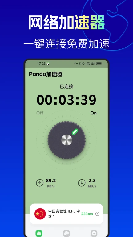 Panda加速器