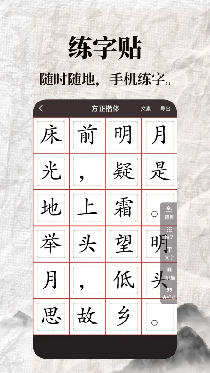 练字帖