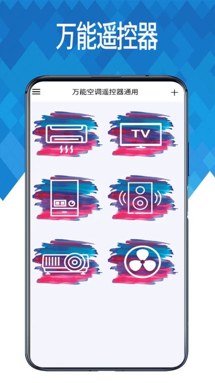 万能空调遥控器通用